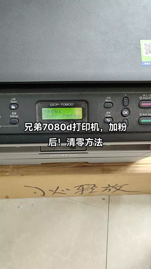 兄弟7080d硒鼓游戏截图