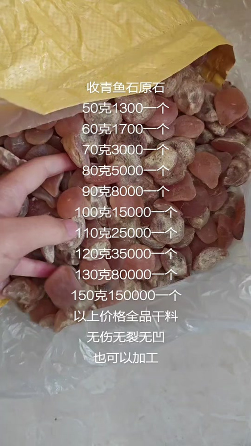 20斤青鱼石一颗多少钱