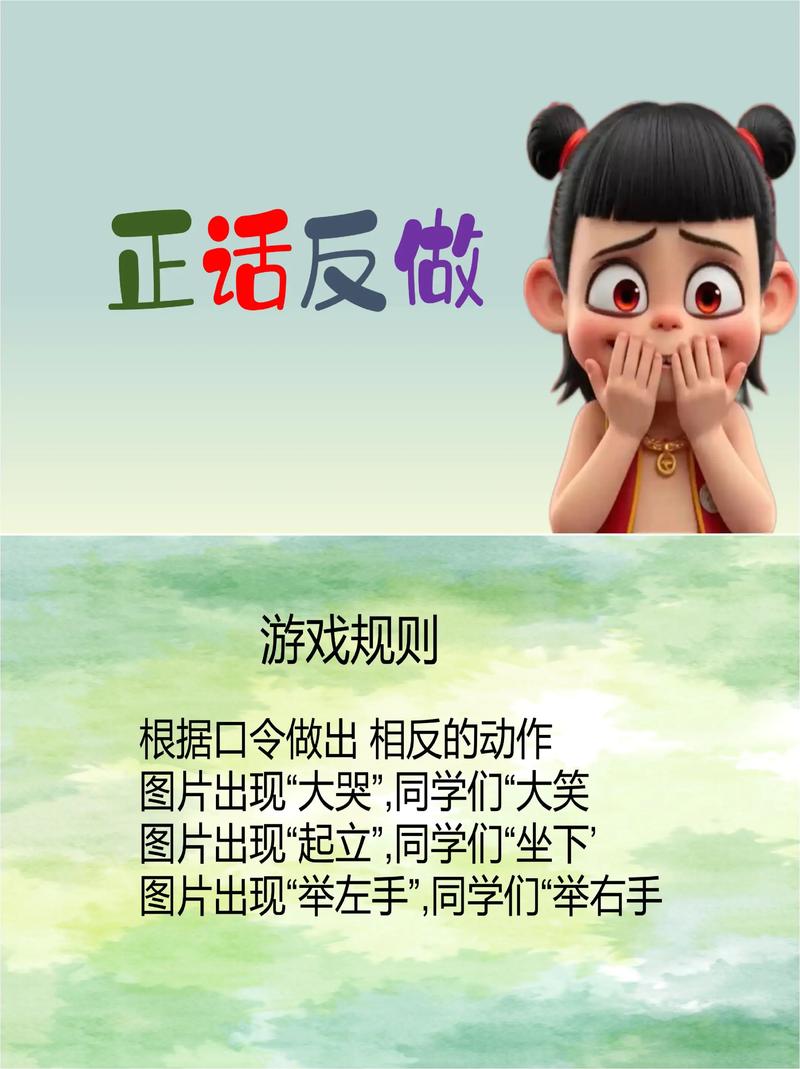反口令游戏规则缩略图