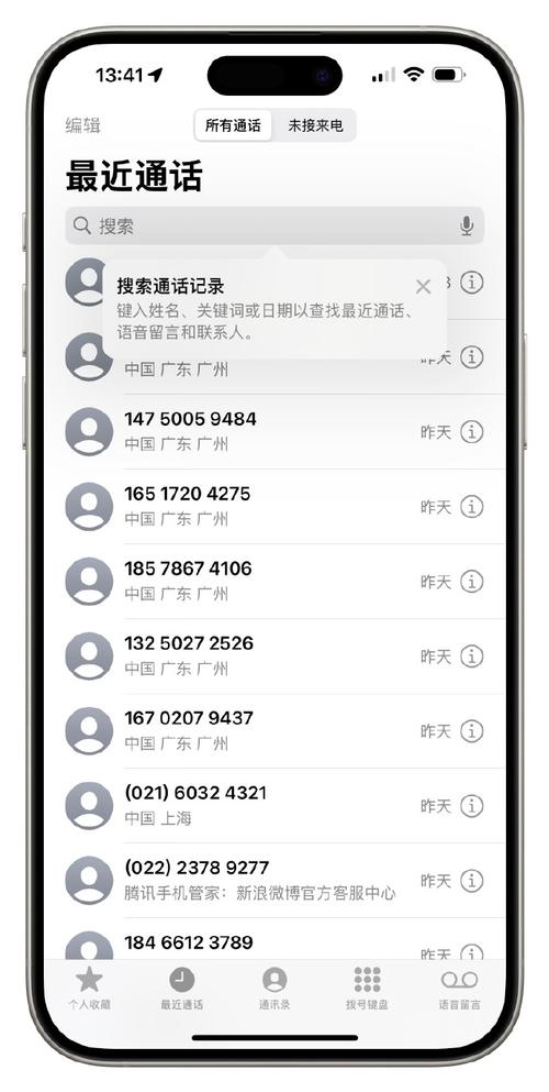 苹果手机如何找回通话记录