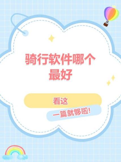 骑行软件下载排行榜