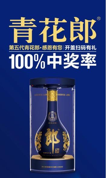 青花郎盖子有奖吗