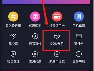 抖音月付额度不够怎么分期买手机