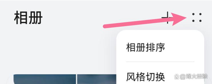 华为手机怎么关闭相册共享