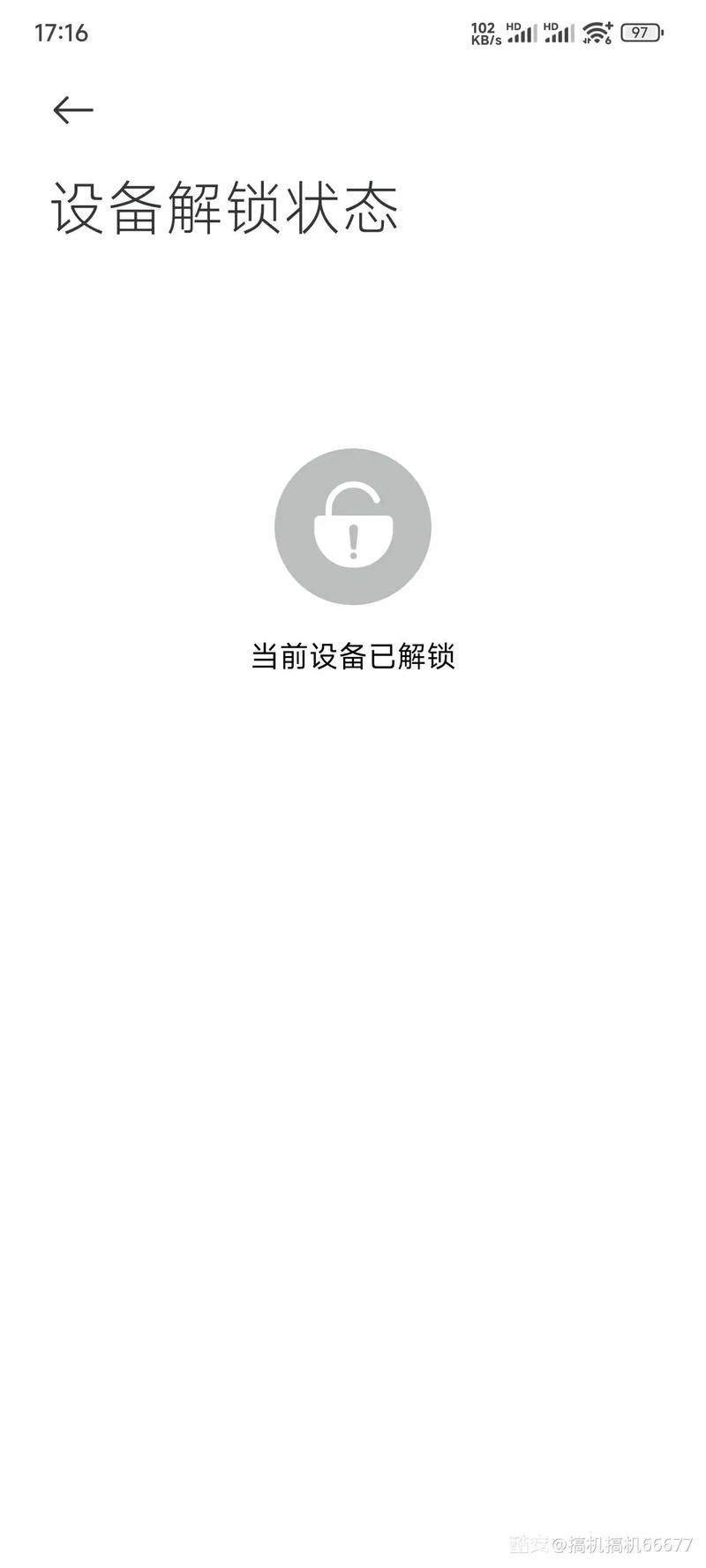 小米2026年禁止解锁bl锁