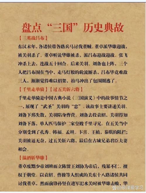 84三国演义分集详细剧情介绍