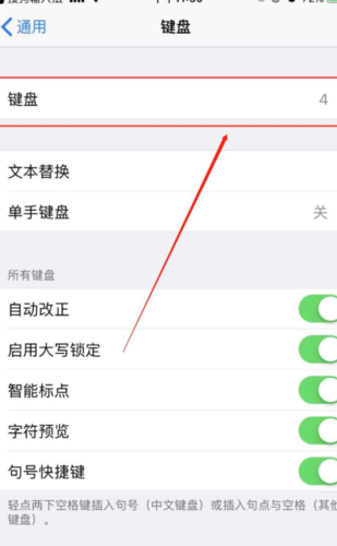 苹果手机键盘怎么改颜色