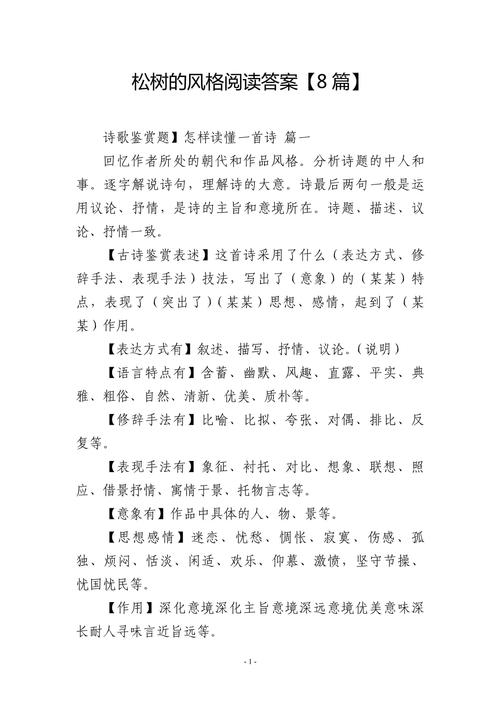 松塔阅读理解答案图标
