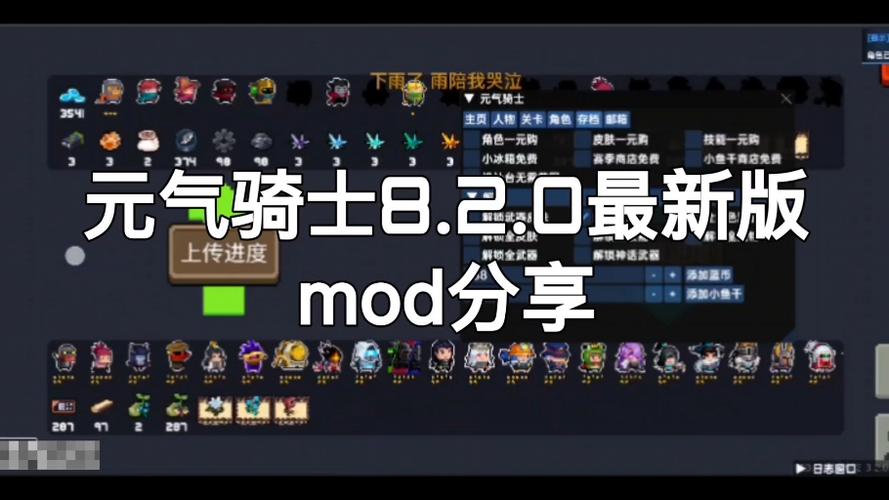 元气骑士内置mod菜单版游戏截图