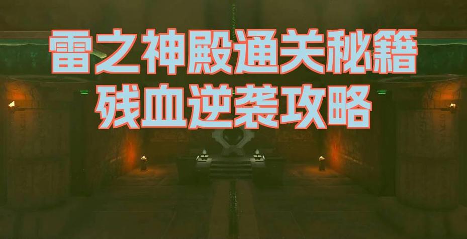 残血劫反杀满血劫高清