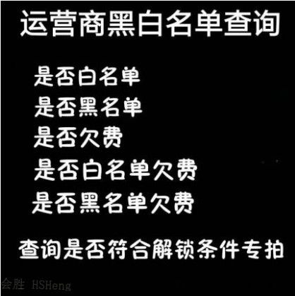 美版att白名单欠费官解