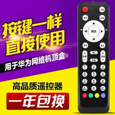 华为iptv机顶盒 遥控坏了