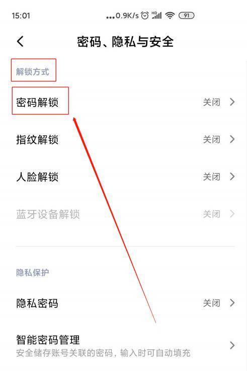 红米k30手机分身密码忘了怎么办