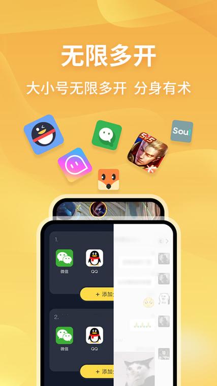 无限分身app破解版缩略图