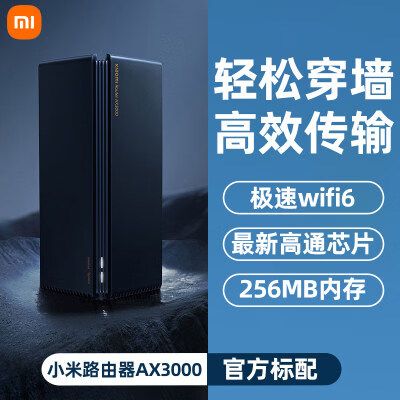 小米AX3000好用吗
