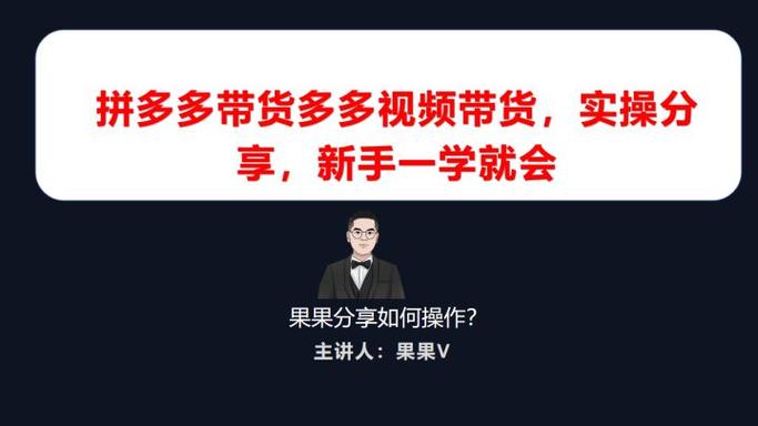 拼多多视频带货怎么操作