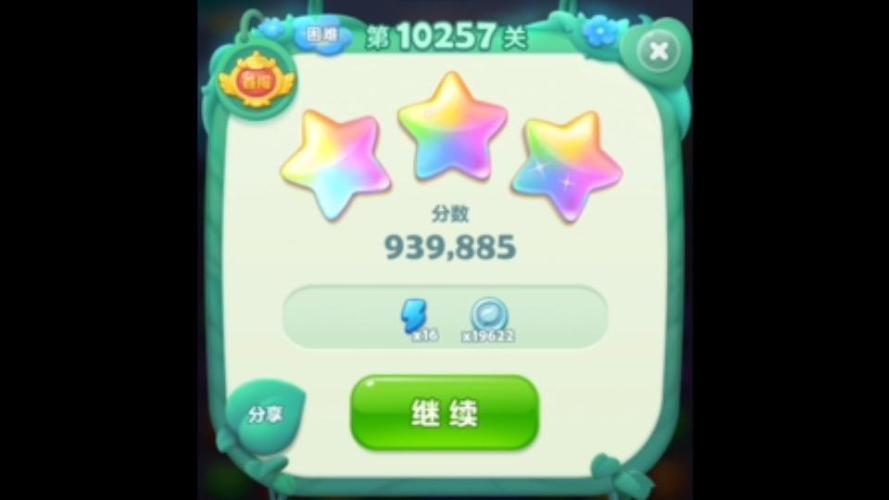 开心消消乐加257关怎么过