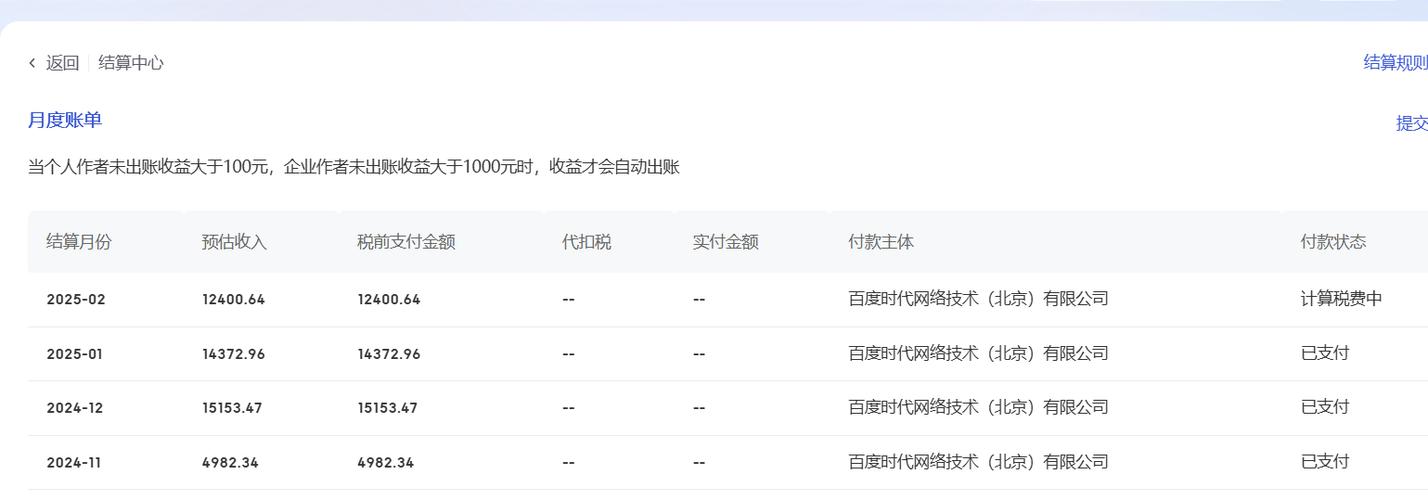 百家号新手收益计算方法截图