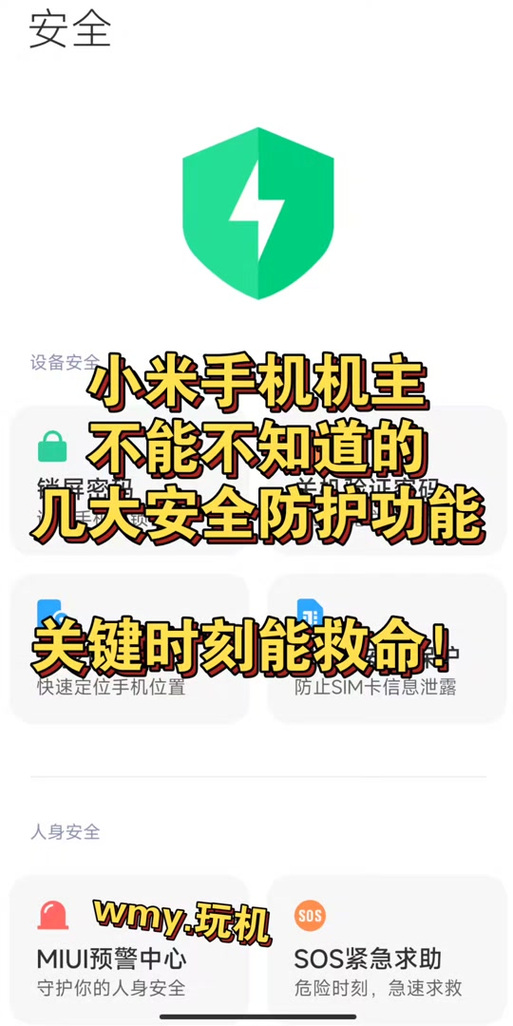 小米关闭增强防护图标