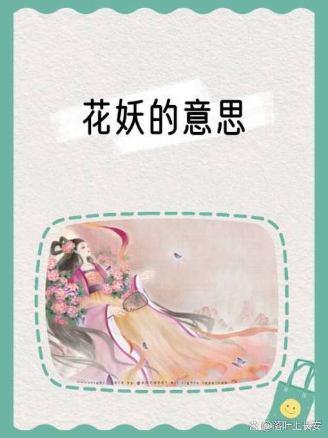 古代花妖的名字