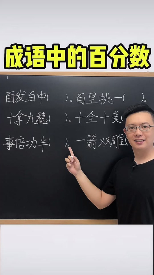 十拿九稳百分数表示是多少