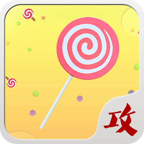 球球大作战怎么刷棒棒糖无限使用