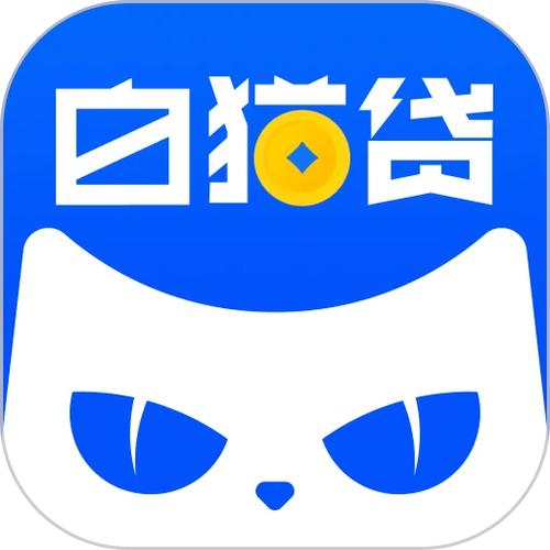 白猫贷有贷出来的吗