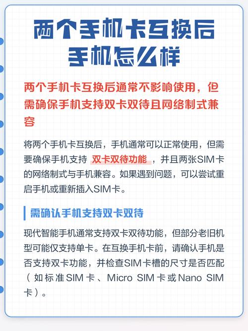 两个手机互换手机卡会怎样