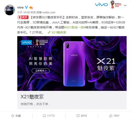 2020年vivox21多少钱缩略图