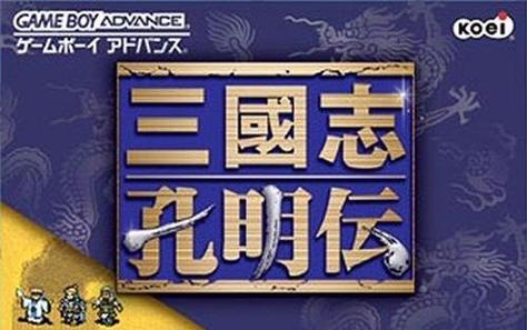 三国gba游戏