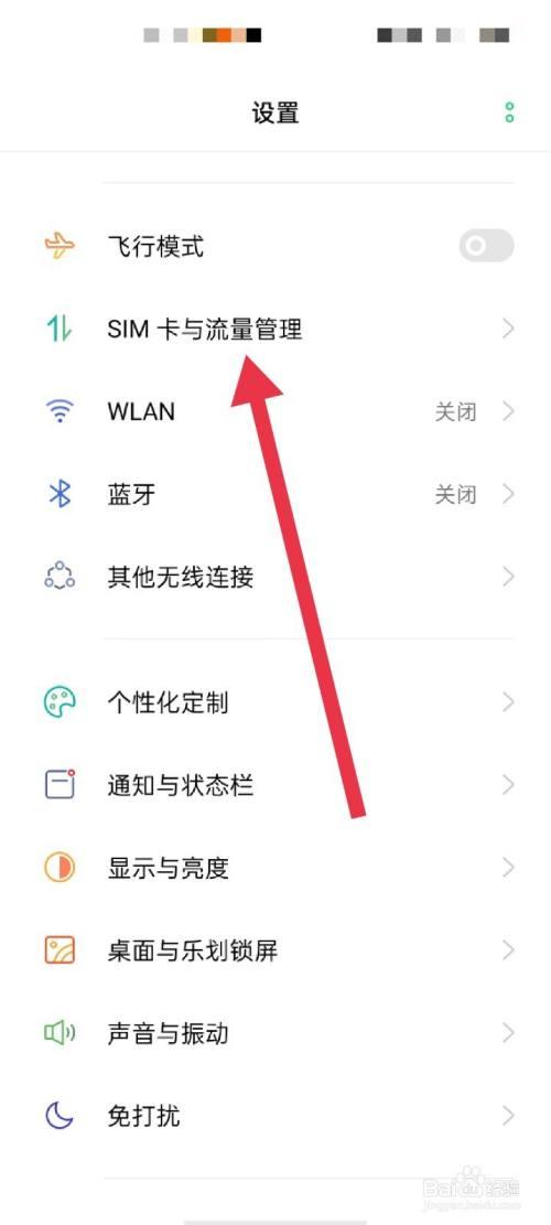 oppo手机数据漫游开关在哪里