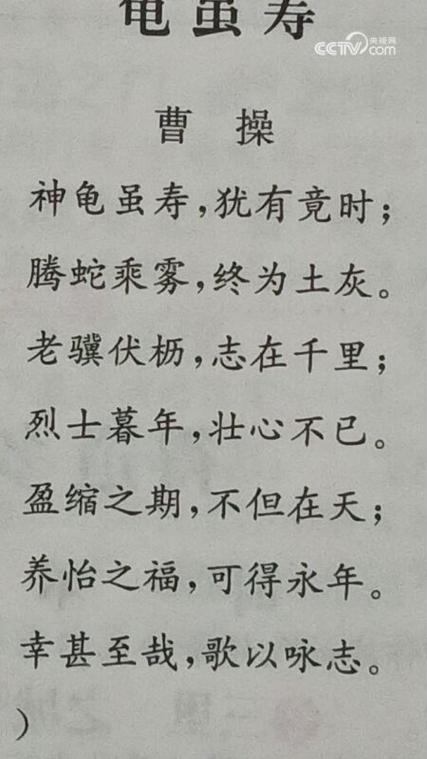 朗诵《龟虽寿》