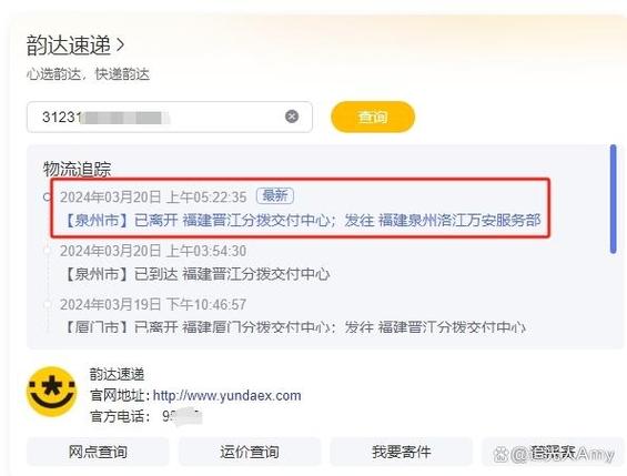 韵达快递快递员电话关机