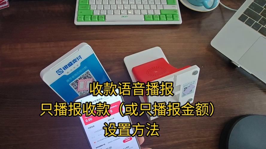 怎么设置收款语音播报只播报收款