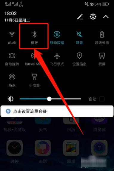 蓝牙可以传软件吗