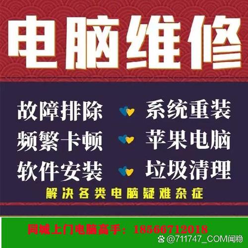 电脑上门安装