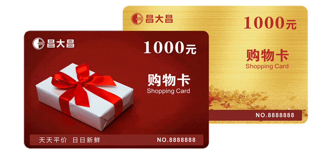 超市提货券可以在哪里使用