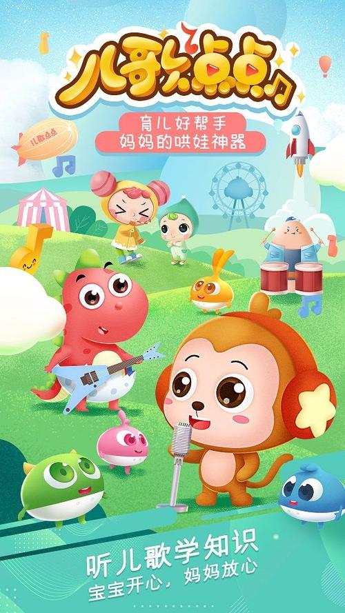 少儿儿歌点点缩略图