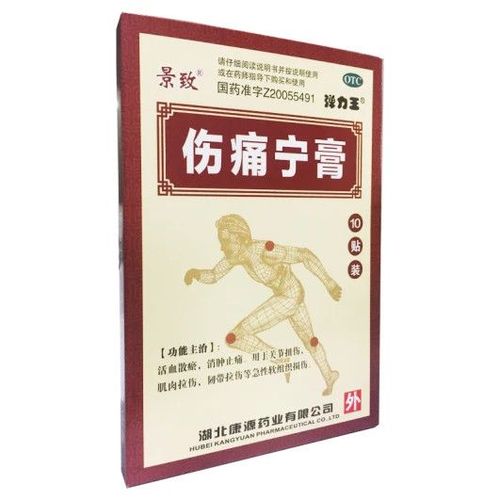 亲百康姚本膏和百康透骨膏