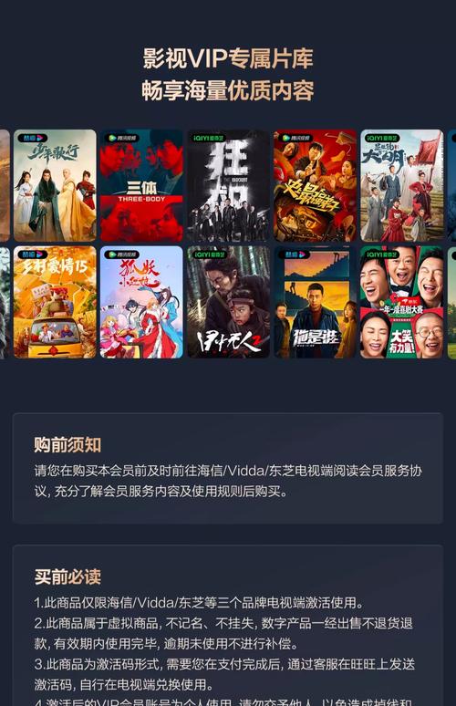 海信电视如何白嫖会员缩略图