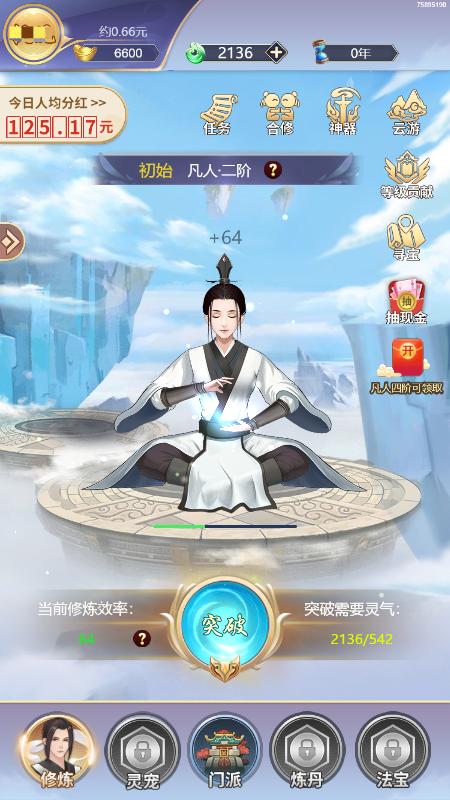 qq小程序这就是修仙攻略