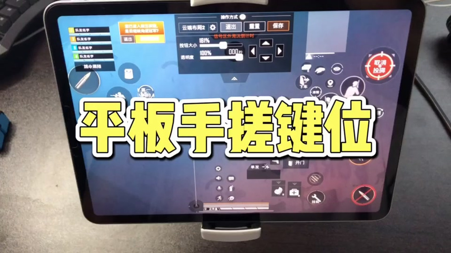 ipad和iphone玩吃鸡