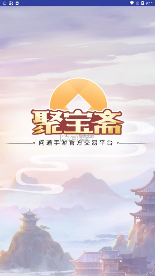 雷霆聚宝斋交易平台