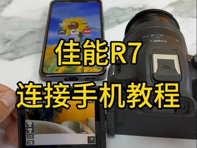 佳能怎么和手机连接