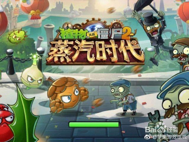 植物大战僵尸怎么申请退款