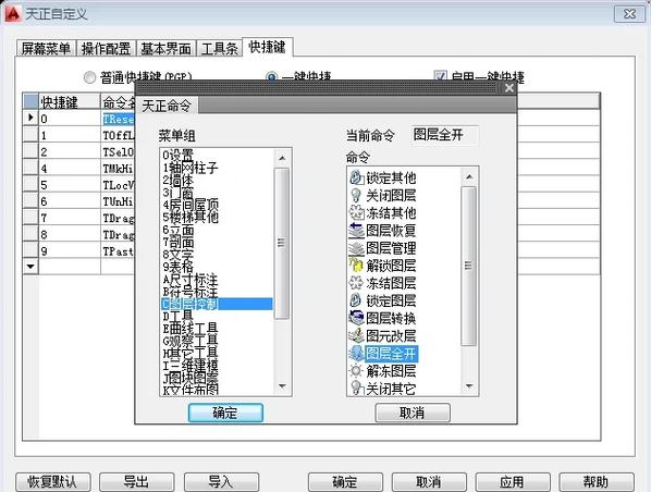 天正功能区怎么调出来