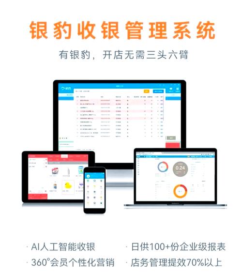 银豹收银系统说明书