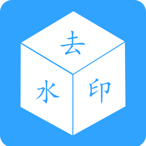 给视频去水印的软件