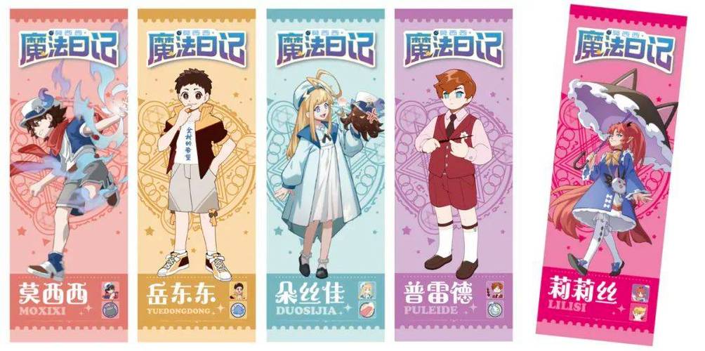 魔法少年小时候