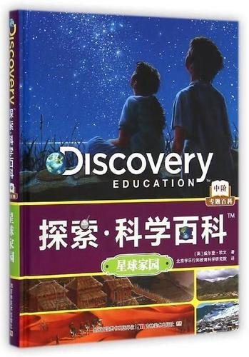 星球家园